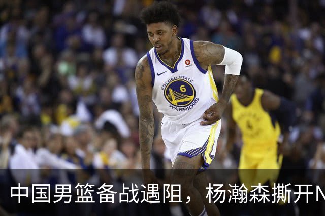 中国男篮备战遇阻，杨瀚森撕开NBA协议细节，姚明旧事被重提！