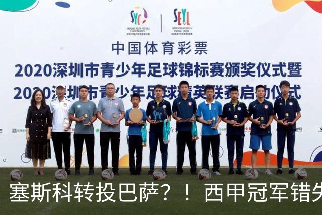 塞斯科转投巴萨？！西甲冠军错失阿尔瓦雷斯，或转而截胡曼联神锋
