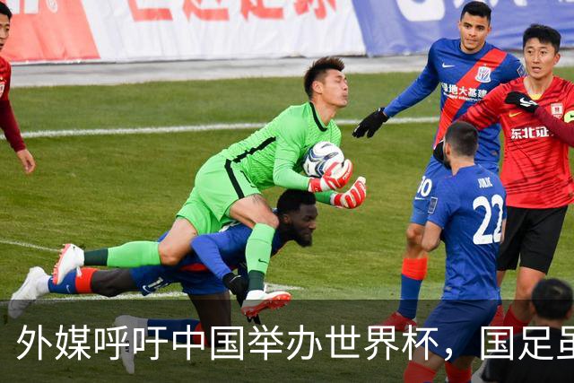 外媒呼吁中国举办世界杯，国足虽缺席，全产业链出海本届直接赢麻