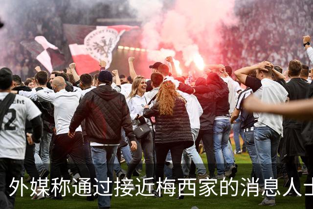 外媒称通过接近梅西家的消息人士证实：梅西父亲患癌 已住院1个月