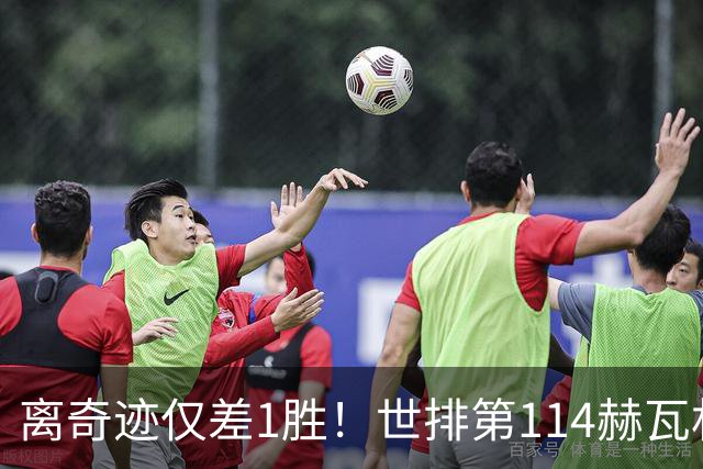 离奇迹仅差1胜！世排第114赫瓦林斯卡法网连赢9场+4次送蛋