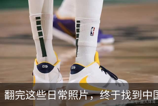 翻完这些日常照片，终于找到中国足球的病根，网友：说到点子上了