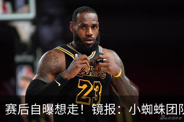 赛后自曝想走！镜报：小蜘蛛团队曾礼貌告知阿森纳，他只想去巴萨