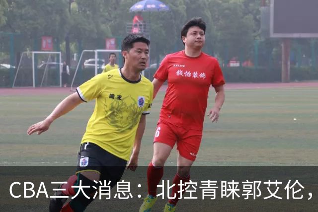 CBA三大消息：北控青睐郭艾伦，浙江对吴前宽容以待，陶汉林情义无价
